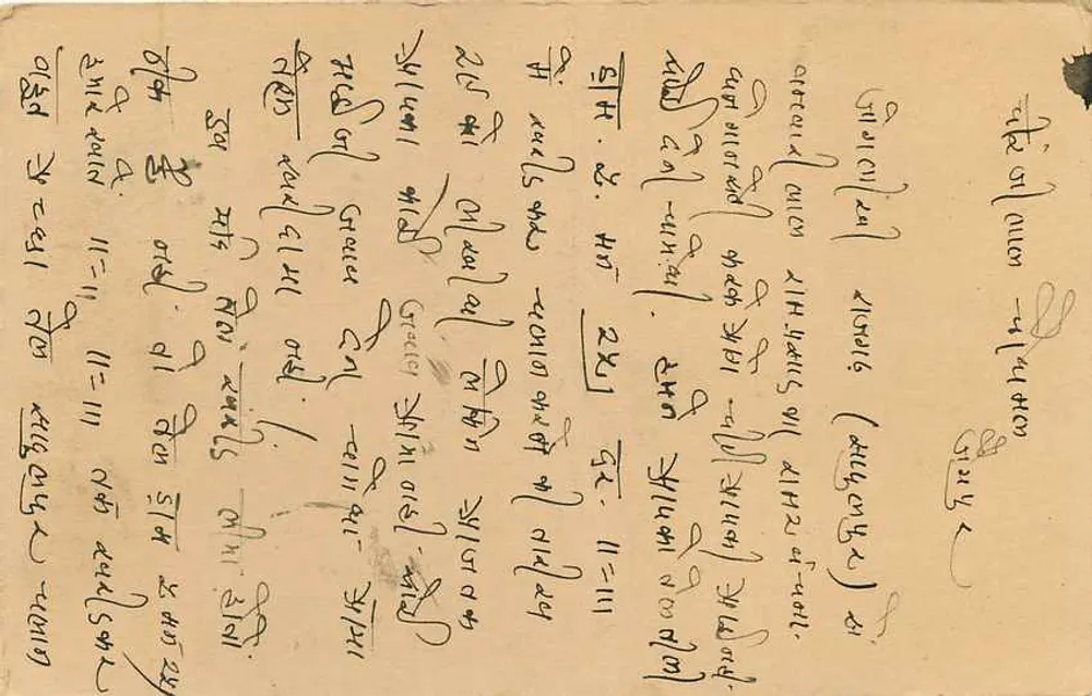 Carta postal de Chisarjilal para Jaipur — editor desconhecido, número de série não visível - Verso