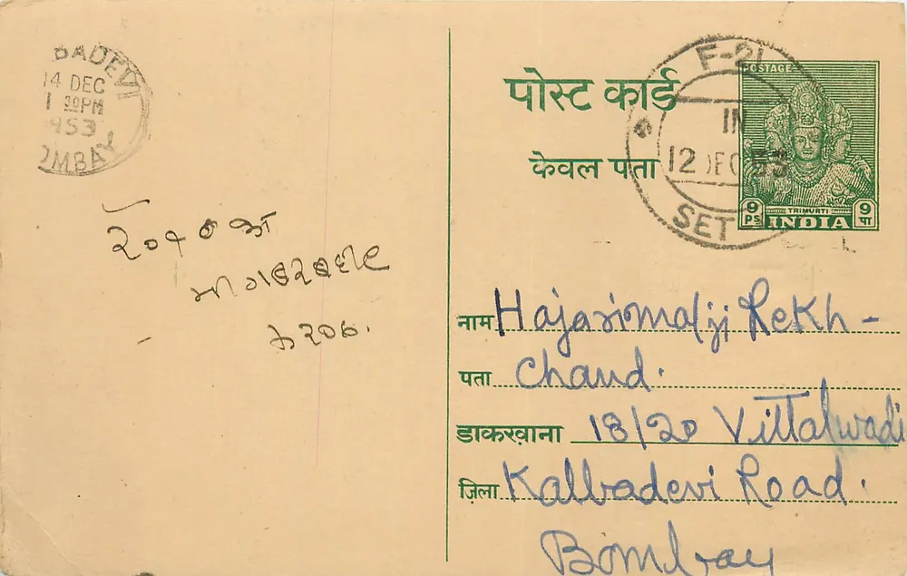 Antieke ansichtkaart uit India — Trimbhuti — uitgegeven door de Indiase post, serie nummer F-21 - Voorkant