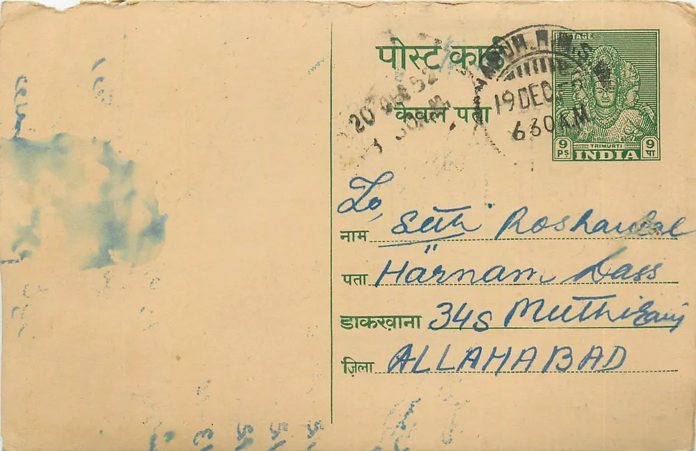 Trinmurti — Allahabad — Daulat Ram Sant Ram, Hapur U.P. - Voorkant