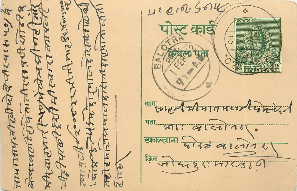 Indian postcard — Balotra, 1st February 1941 — publisher not visible - Front