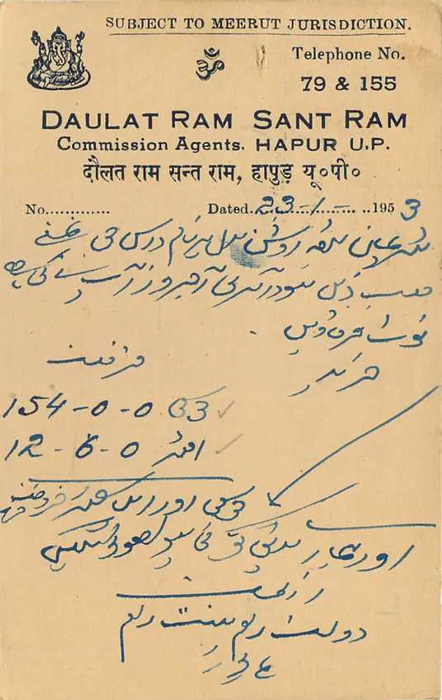 Daulat Ram Sant Ram — Hapur, Uttar Pradesh — Agentes de Comissão — 1953 - Verso