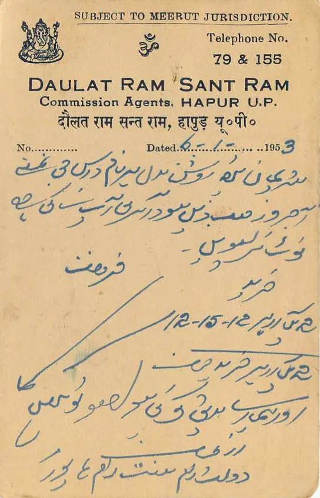 Allahabad — Daulat Ram Sant Ram, Hapur U.P. — Commissieagenten - Achterkant