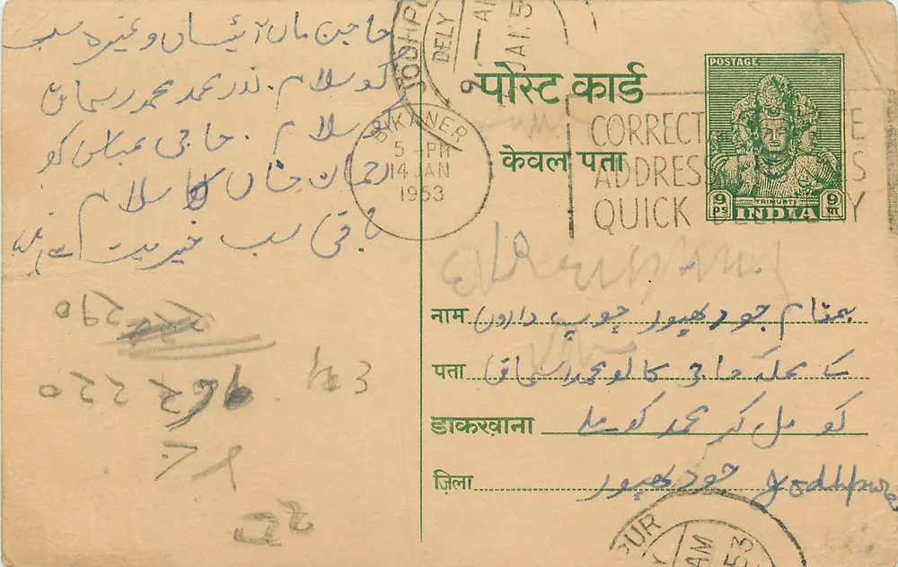 Postcard from India — text in Arabic and Devanagari script — publisher 'QUICK' — 9 pence stamp - Front