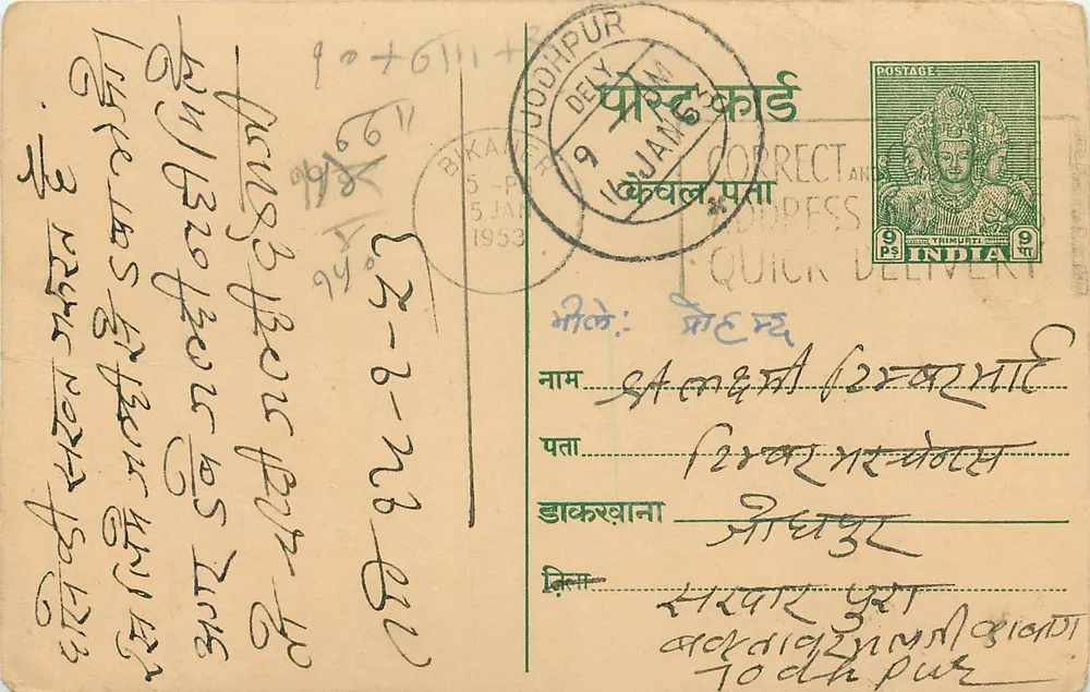 Bikaner — Jodhpur — carta postal indiana datada de 1953 - Frente