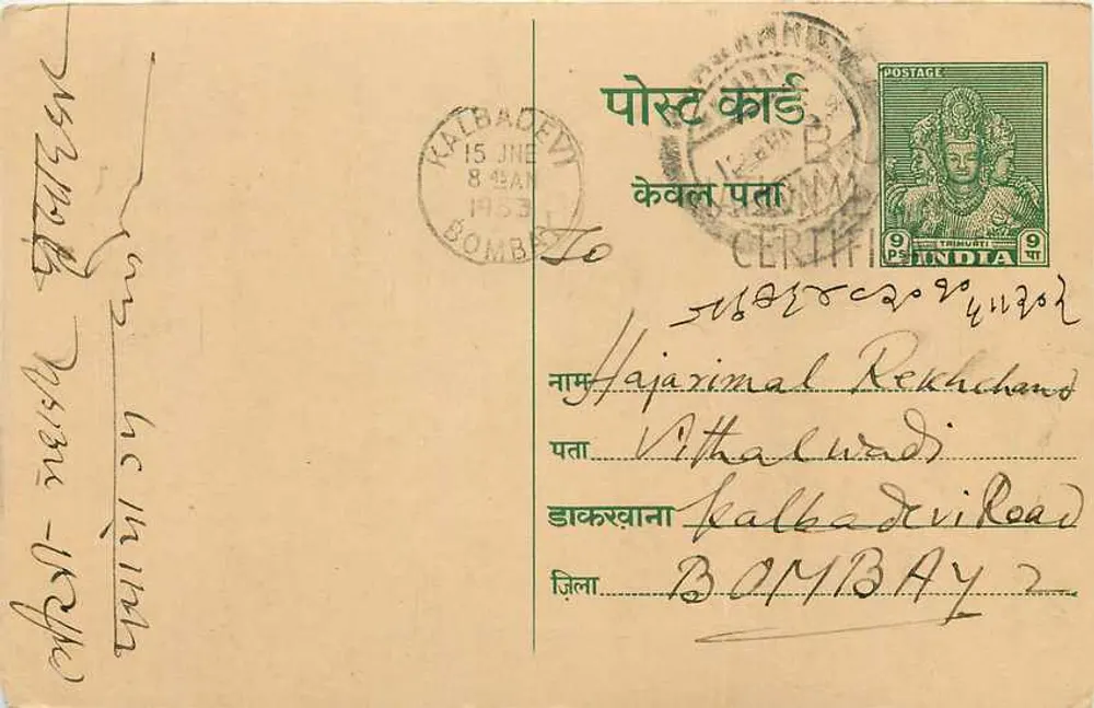 Bombay — carta postal certificada — editor indeterminado - Frente