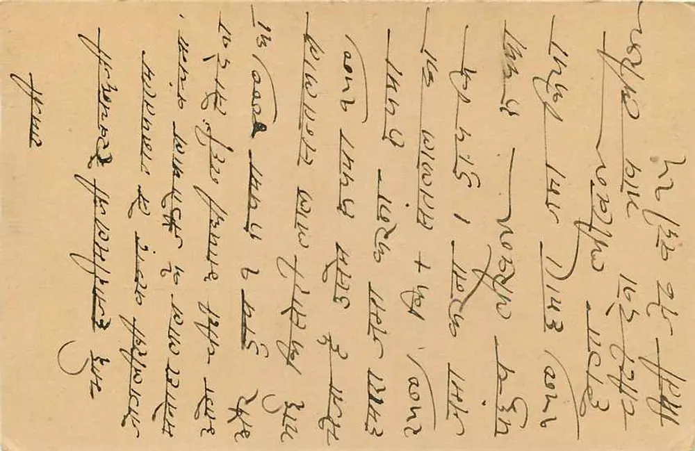 Bombay — carta postal certificada — editor indeterminado - Verso