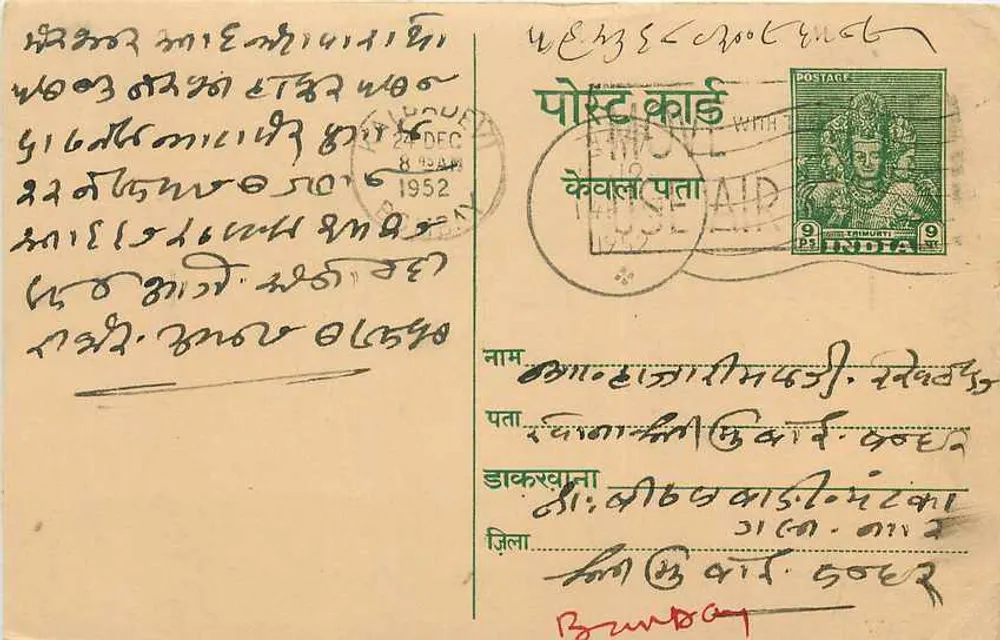 Carta postal indiana — texto em gujarati — editor indeterminado, número de série não visível - Frente