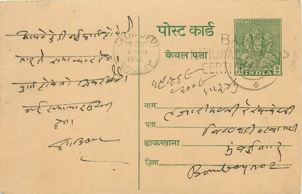Bombay — cartão postal nacional certificado — editor indiano, número de série não visível - Frente