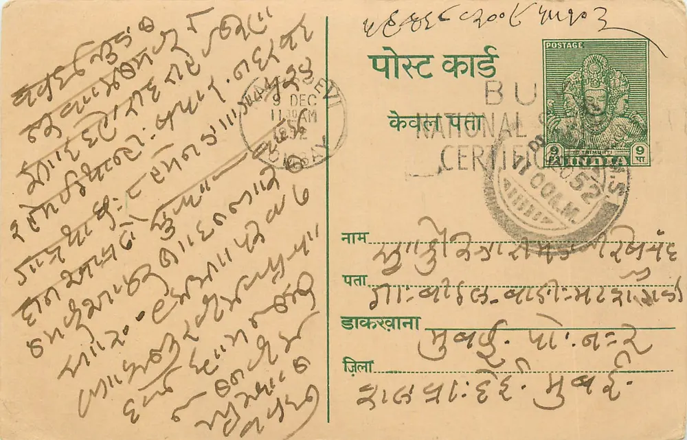 Certified Postcard — India — Publisher BU NATIONAL CERTIFIED COAL - Front