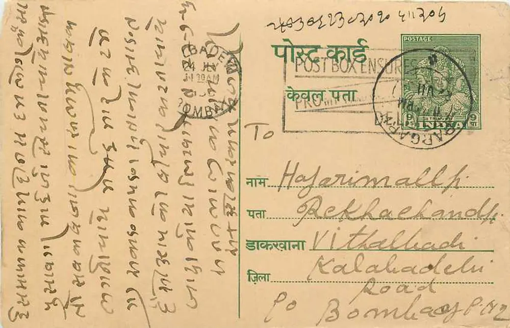 Bombay — postcard sent around 1940 — unknown publisher, series number not visible - Front