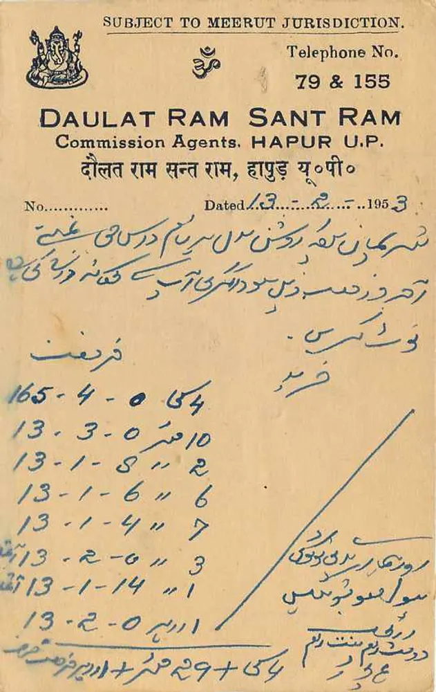 Hapur — Comissários Daulat Ram Sant Ram — editor desconhecido, número de série não visível - Verso