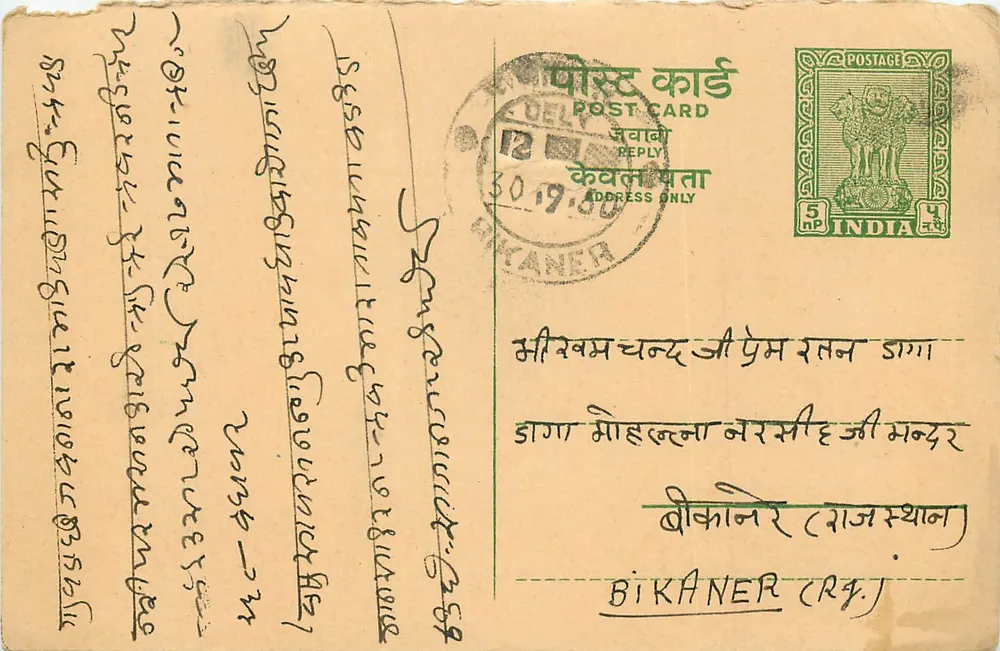 Bikaner (Raj.) — carta postal indiana com selo de 5 annas — editor indiano - Frente