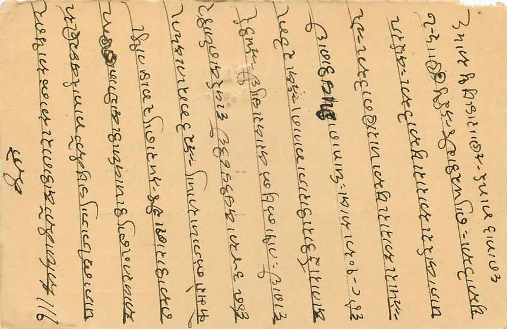 Bikaner (Raj.) — carta postal indiana com selo de 5 annas — editor indiano - Verso