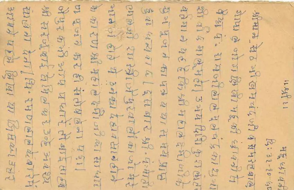 Cidade de Bikaner — Rajasthan — carta postal de resposta com selo e carimbo - Verso