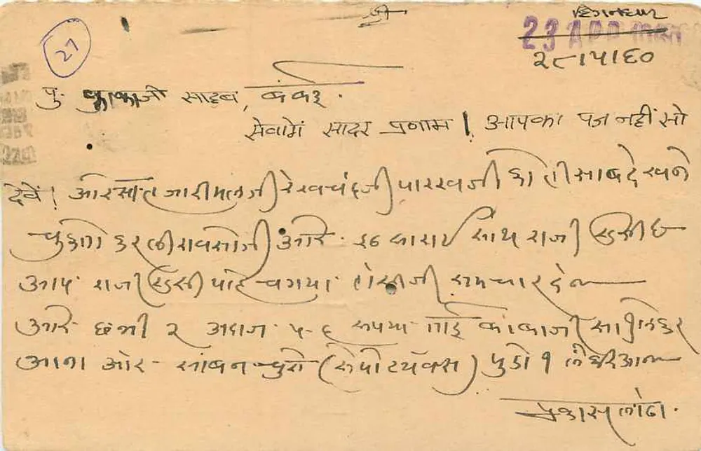 Bombay — carta postal de resposta — editor 'POST CARD' com selo verde - Verso