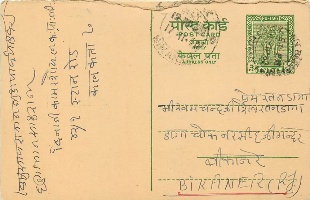Birkaner (Raj) — carta postal indiana — editor não identificado - Frente