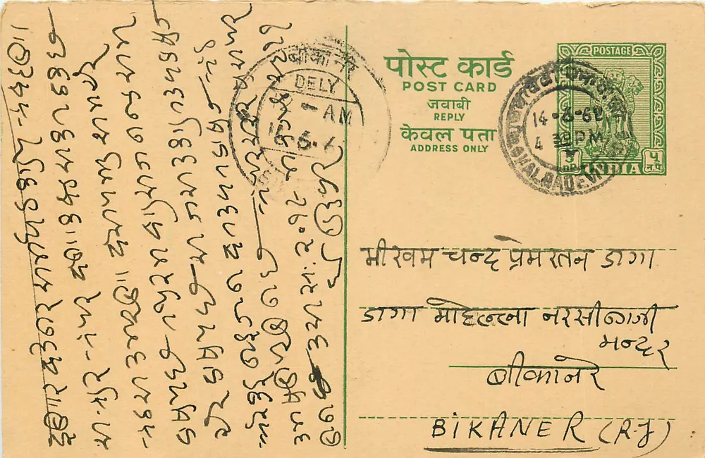 Bikaner (Raj) — cartão postal indiano com selo e carimbo postal — editor não identificado - Frente