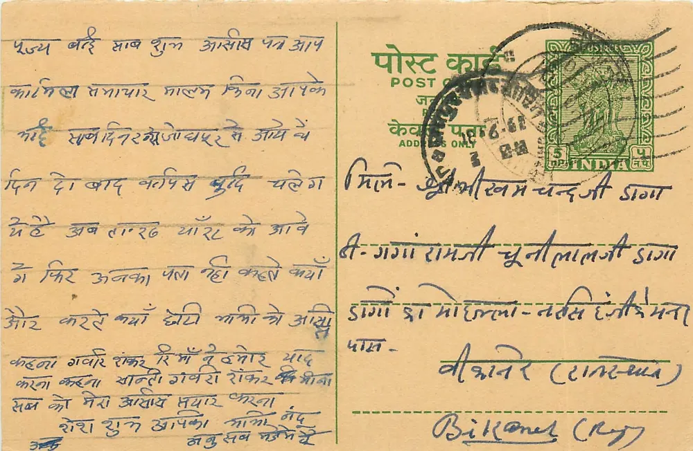 Antieke ansichtkaart uit India — tekst in marathi — ontvanger in Bikaner (Raj) - Voorkant
