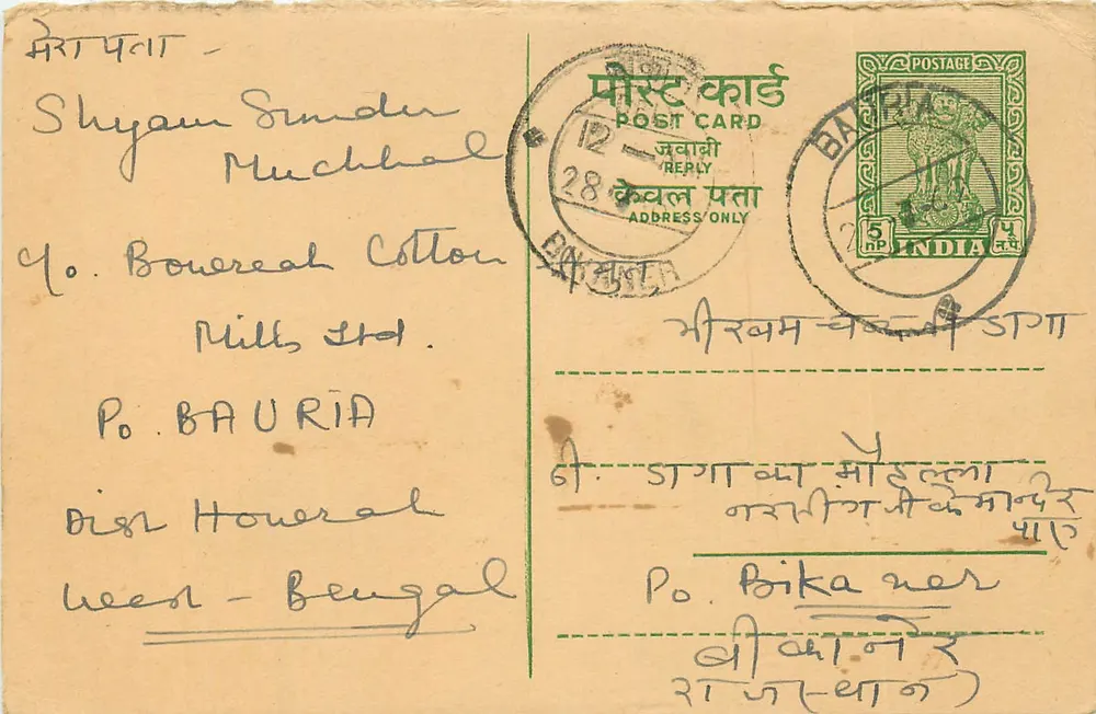 Bhikamnagar - Po. Bauraia - Indian postcard with 5 p. stamp and postmark - Front