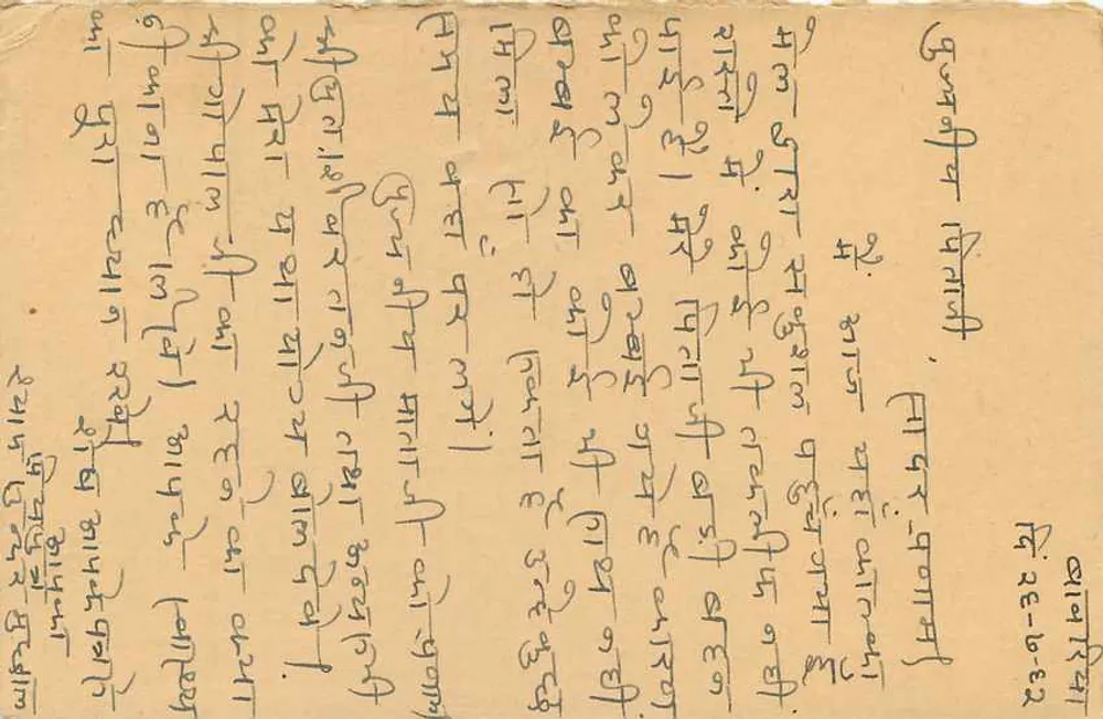 Bhikamnagar - Po. Bauraia - Indian postcard with 5 p. stamp and postmark - Back