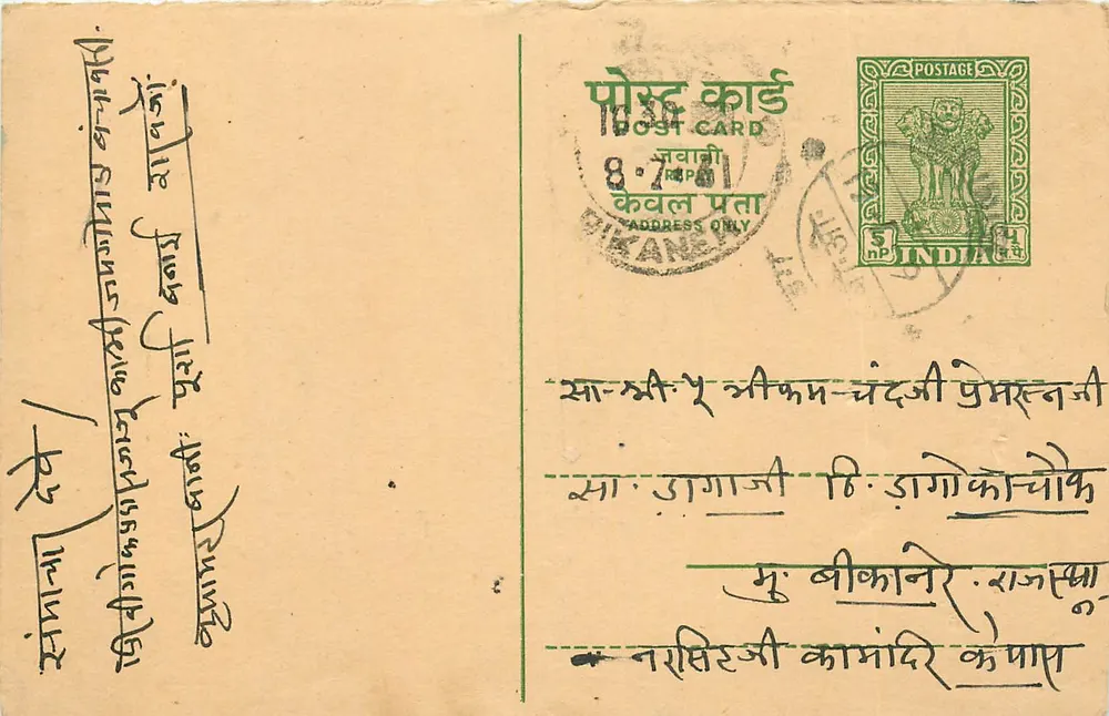 Carta postal da Índia — Dikkané — texto em marathi - Frente