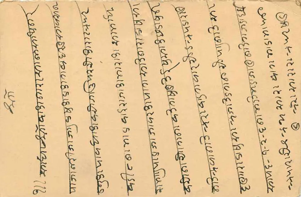 Bikaner (Rajasthan) — carta postal com selo e carimbo postal — editor indeterminado - Verso