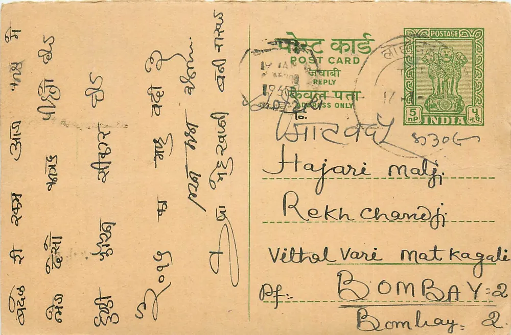 Hajari Malji — Rekh Chandaji — Bombaim — carta postal indiana datada de 1950 - Frente