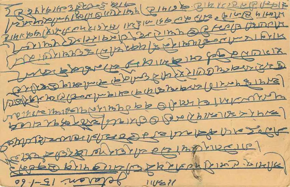 Indiase ansichtkaart — tekst in bengalese schrijfwijze — bestemd voor Bombay - Achterkant