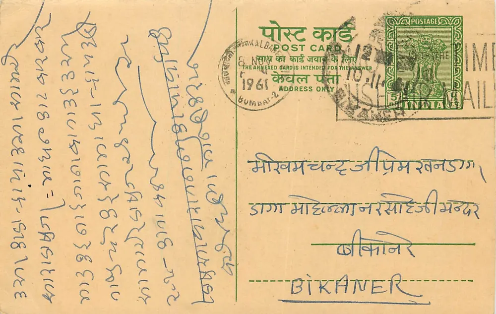 Bikaner — carta postal indiana datada de 1961 — editor Bombay - Frente