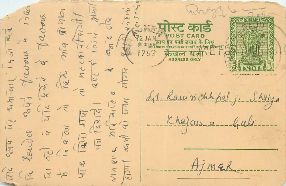 Ajmer — postcard dated 1962 — Indian publisher - Front