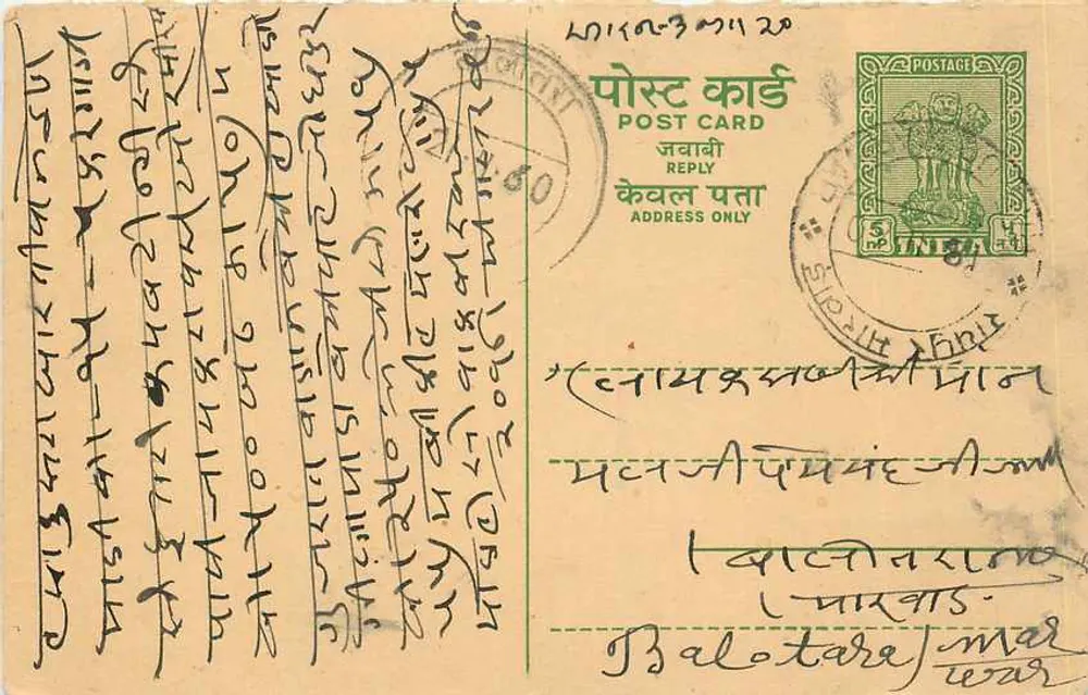Balotara (Maharashtra) — Antieke antwoordkaart — onbekende uitgever, serie-nummer niet zichtbaar - Voorkant
