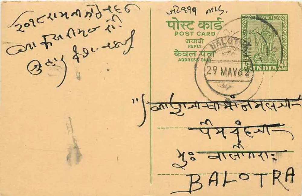 Balotra — Indian postcard with stamp and postmark - Front