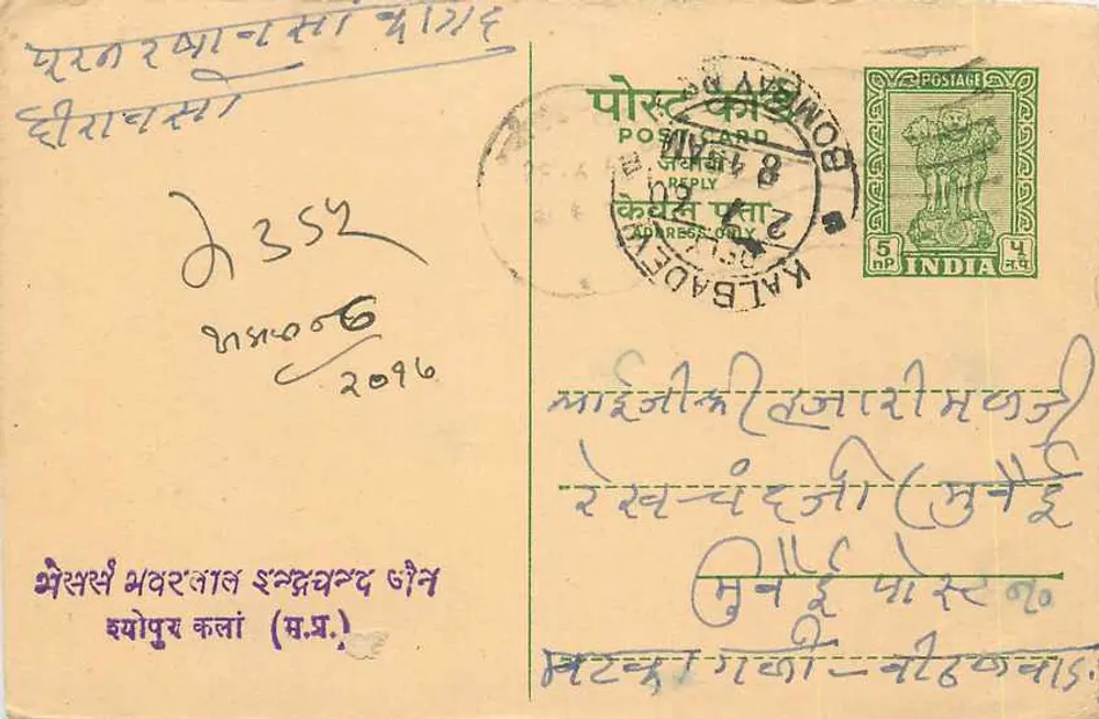 Kalyan - Kalbadevi — reply postcard — unidentified publisher, series number not visible - Front