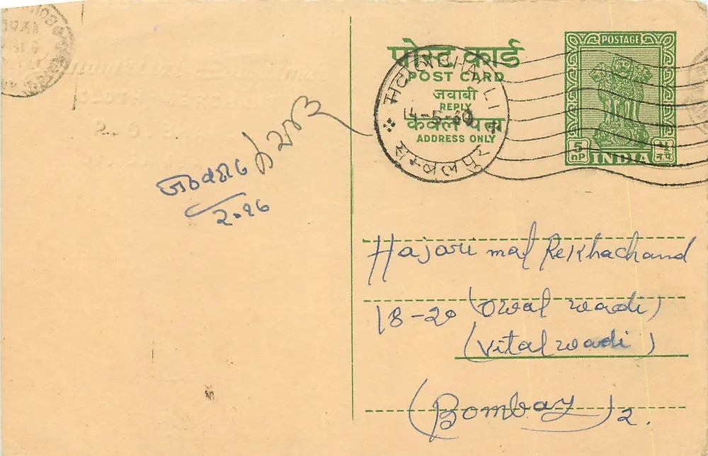 Bombay — carta postal de resposta — editor indiano, número de série não visível - Frente