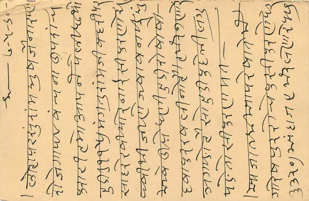 Hajjarimalgi — antieke ansichtkaart uit India met zegel 5 np — uitgever 'POST CARD' en 'REPLY' in hindi - Achterkant
