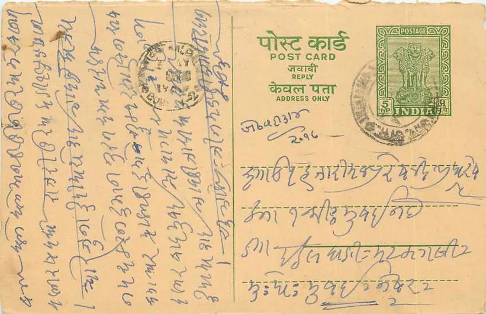 Indiase ansichtkaart — tekst in devanagari-schrift — zegel van 5 p. en poststempel - Voorkant