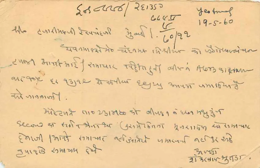 Bombay — cartão postal com texto em marathi — editor indiano - Verso