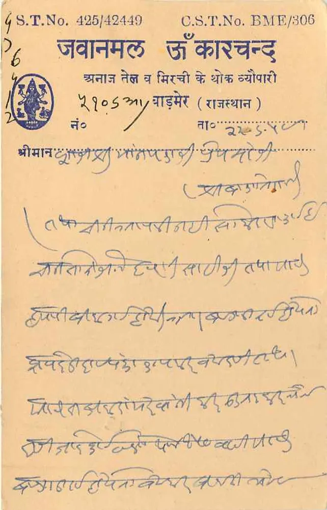Jawanmal Jhakchand — Rajasthan — editor BME/306 - Verso