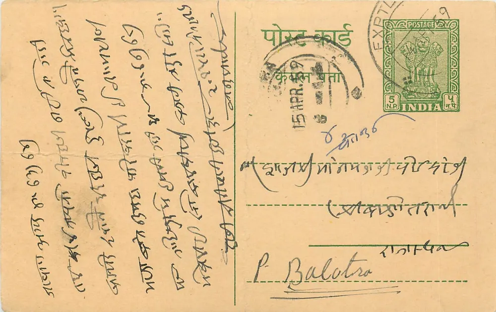 Jawanmal Jharkhand — antieke ansichtkaart uitgegeven door de Indiase post, n° 425/42449 - Voorkant