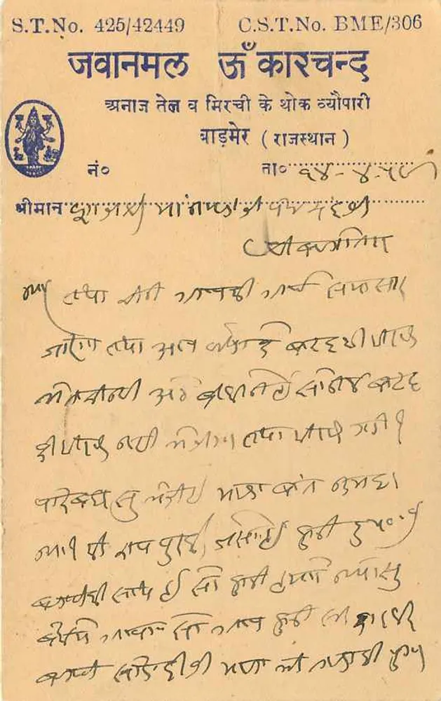 Jawanmal Jharkhand — antieke ansichtkaart uitgegeven door de Indiase post, n° 425/42449 - Achterkant