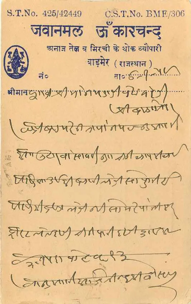 Otra — Antieke ansichtkaart uit India — uitgever S.T. No. 425/42449 - Achterkant