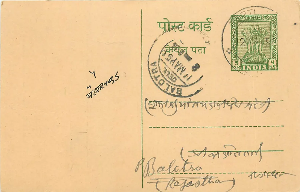 Balotra — Rajasthan — editor S.T. No. 425/42449 - Frente