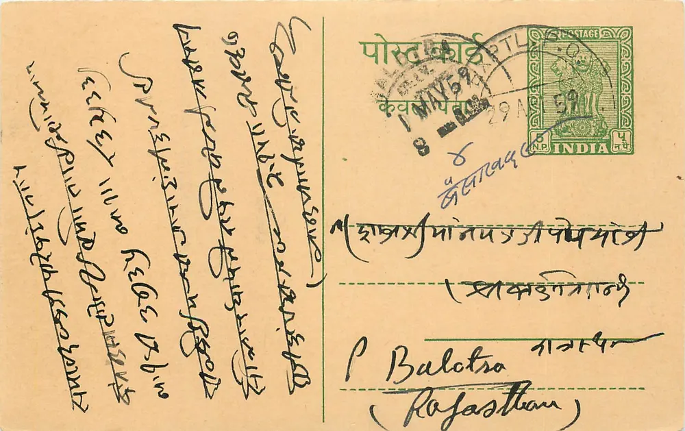 Jawanmal Jhakchand — Chandrapur, Maharashtra — editor não visível, n° de série S.T.No. 426/42449 - Frente