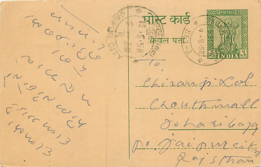 Chizampicol — Chouthamall, Johari Baga, Rajasthan — carta postal indiana - Frente