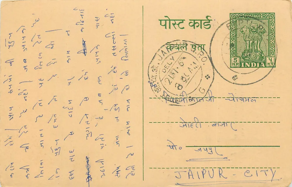 Jaipur City — Indian postcard with 5 N.P. stamp — publisher Sagarmal Girdharilal - Front