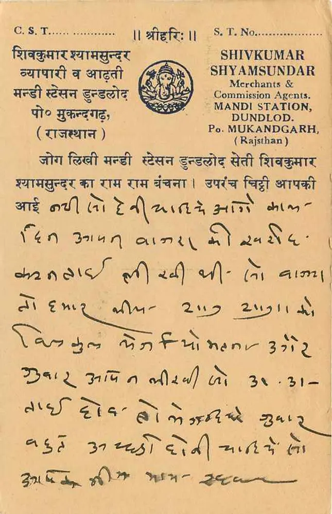 Jaipur — Express Postcard — Publisher Shyamsundar, Mandi Station, Rajasthan - Back