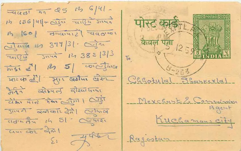 Carte postal comercial — Saurashtra — editor M/s. Jayantkumar and Brothers - Frente