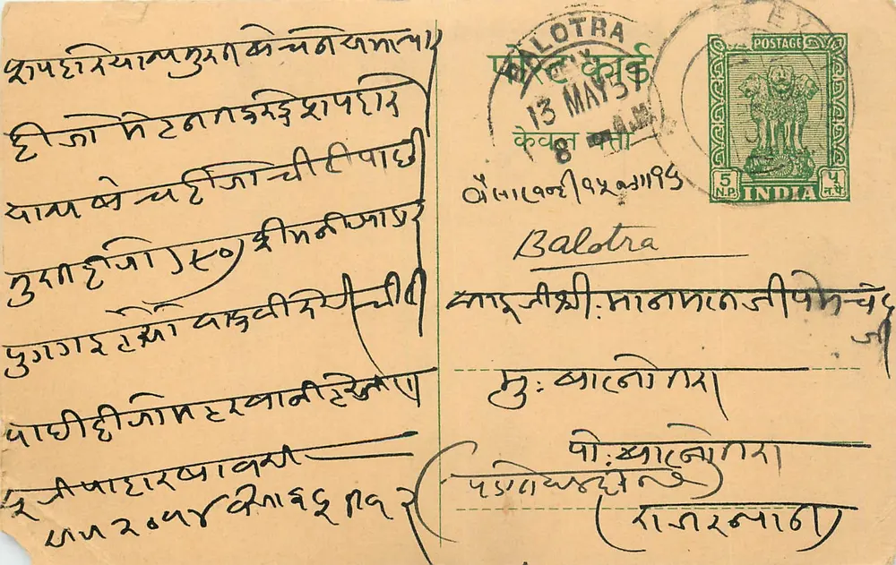 Balotra — carte postale écrite en écriture devanagari — éditeur non visible - Frente