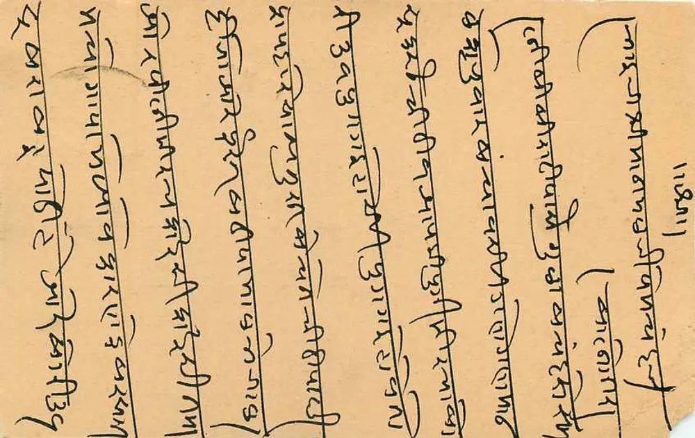 Balotra — carte postale écrite en écriture devanagari — éditeur non visible - Verso