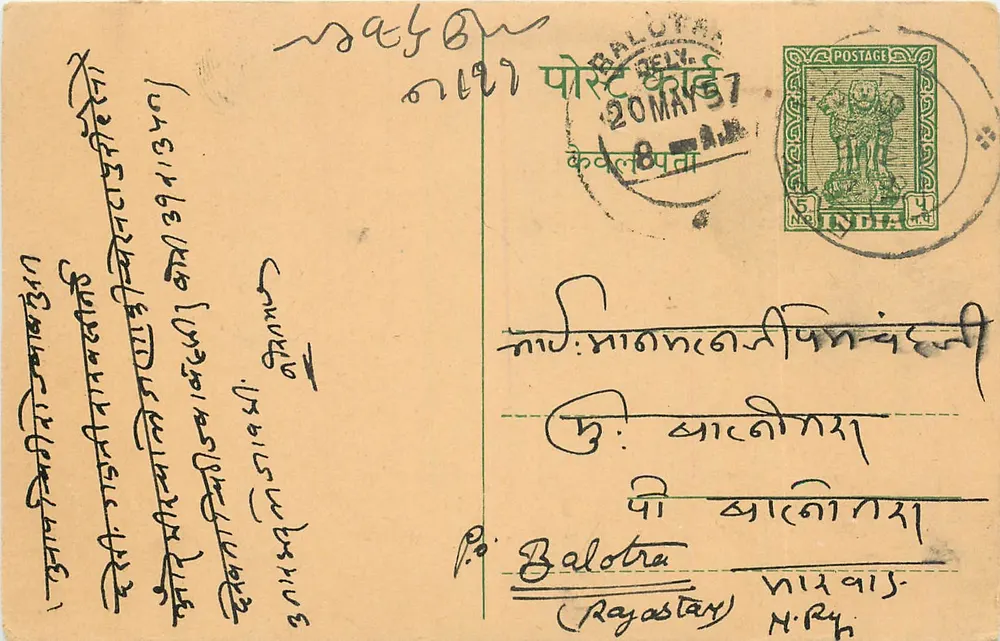 Balotra (Rajasthan) — antieke ansichtkaart verzonden in 1957 — uitgever niet zichtbaar - Voorkant